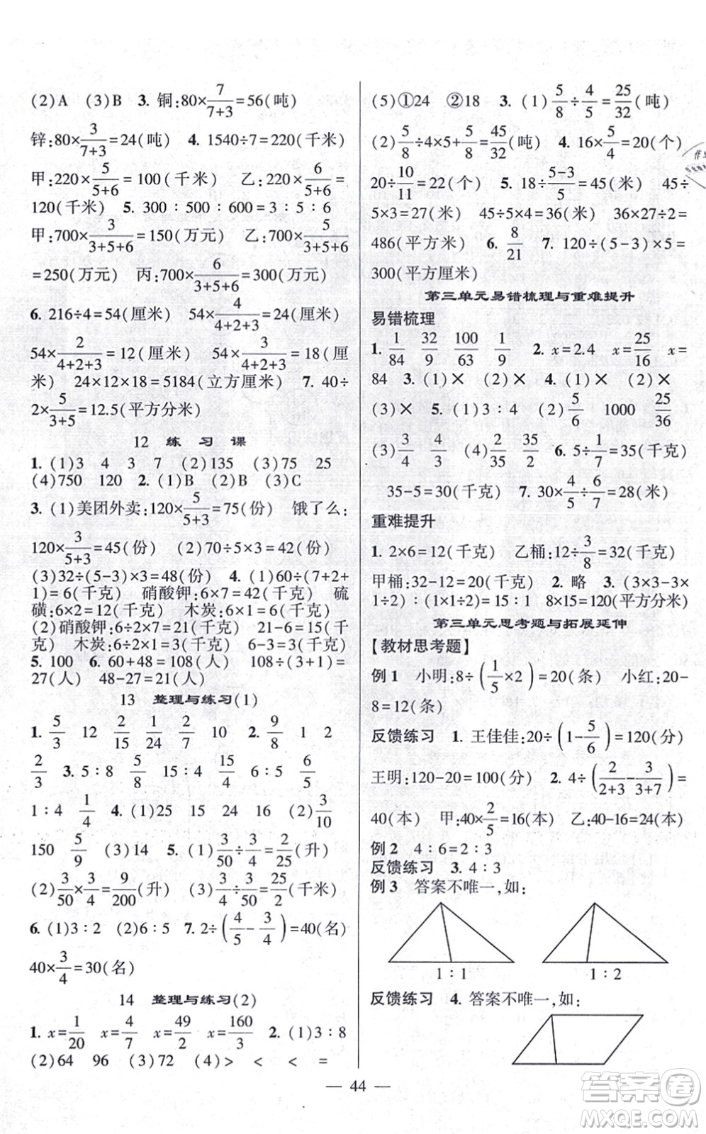 河海大學(xué)出版社2021棒棒堂學(xué)霸提優(yōu)課時(shí)作業(yè)六年級(jí)數(shù)學(xué)上冊(cè)SJ蘇教版答案