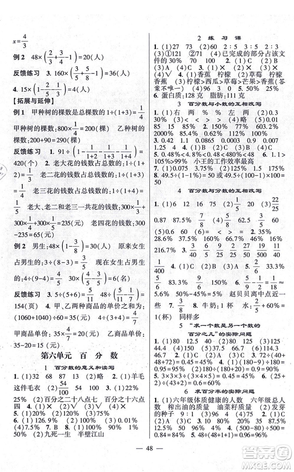 河海大學(xué)出版社2021棒棒堂學(xué)霸提優(yōu)課時(shí)作業(yè)六年級(jí)數(shù)學(xué)上冊(cè)SJ蘇教版答案