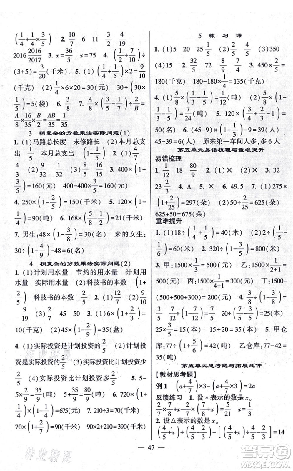 河海大學(xué)出版社2021棒棒堂學(xué)霸提優(yōu)課時(shí)作業(yè)六年級(jí)數(shù)學(xué)上冊(cè)SJ蘇教版答案