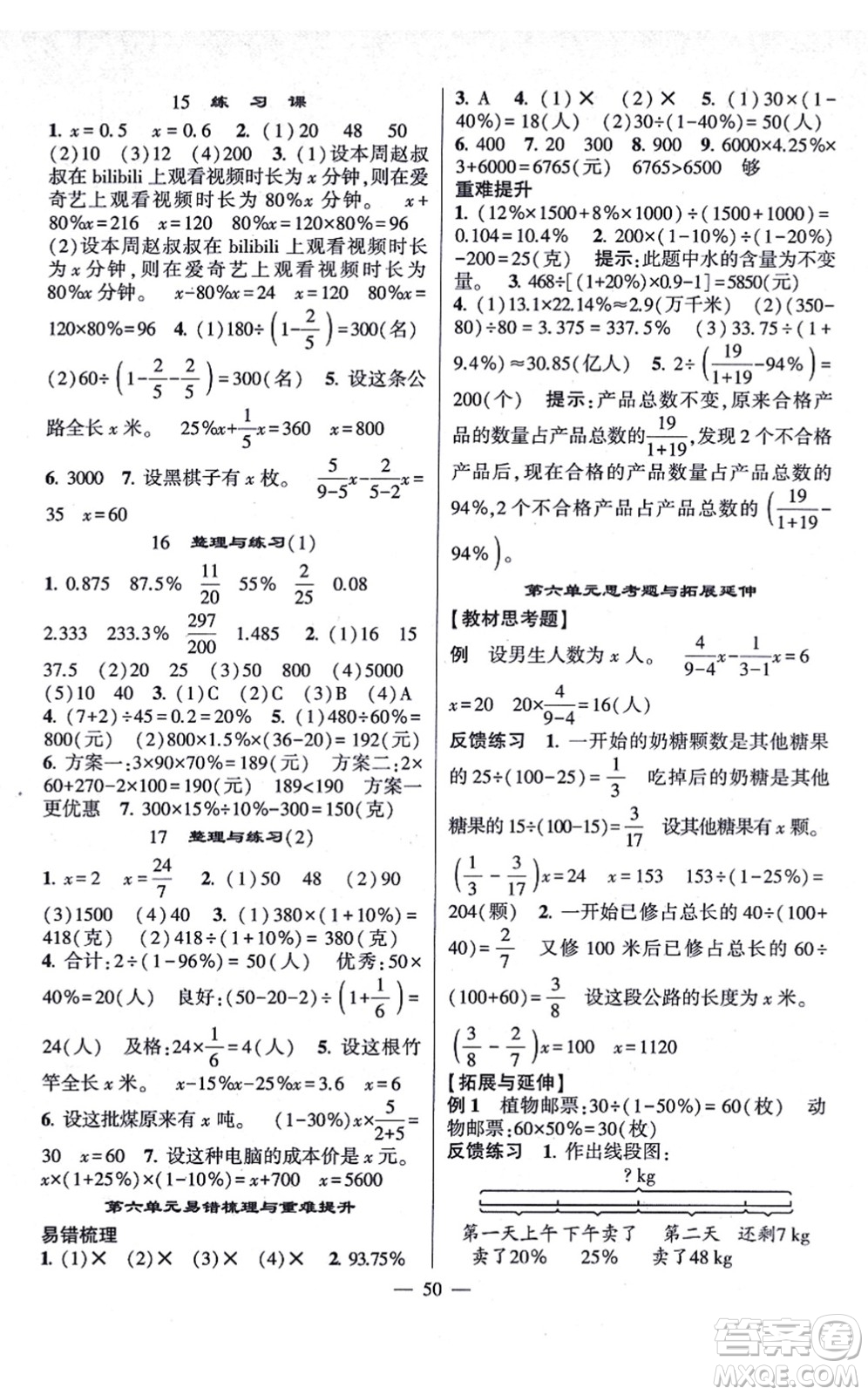 河海大學(xué)出版社2021棒棒堂學(xué)霸提優(yōu)課時(shí)作業(yè)六年級(jí)數(shù)學(xué)上冊(cè)SJ蘇教版答案