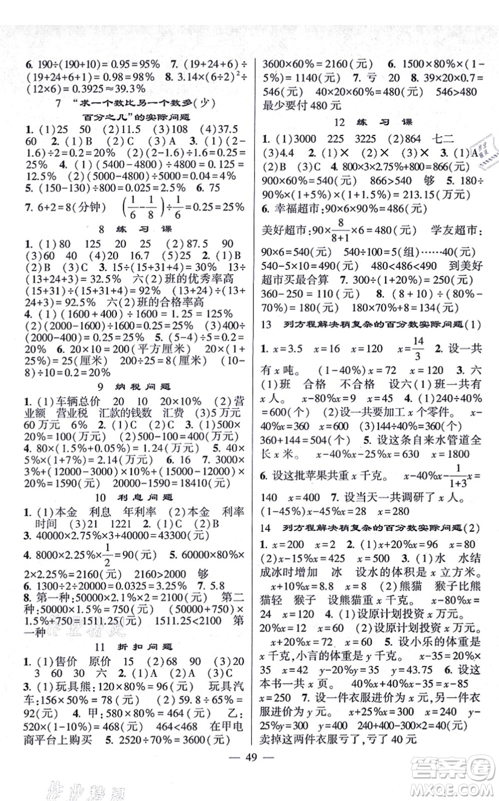 河海大學(xué)出版社2021棒棒堂學(xué)霸提優(yōu)課時(shí)作業(yè)六年級(jí)數(shù)學(xué)上冊(cè)SJ蘇教版答案