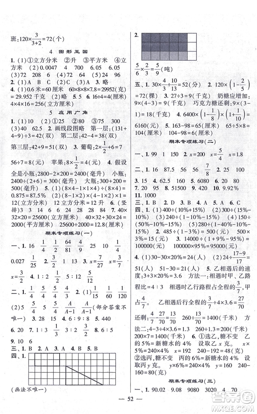 河海大學(xué)出版社2021棒棒堂學(xué)霸提優(yōu)課時(shí)作業(yè)六年級(jí)數(shù)學(xué)上冊(cè)SJ蘇教版答案