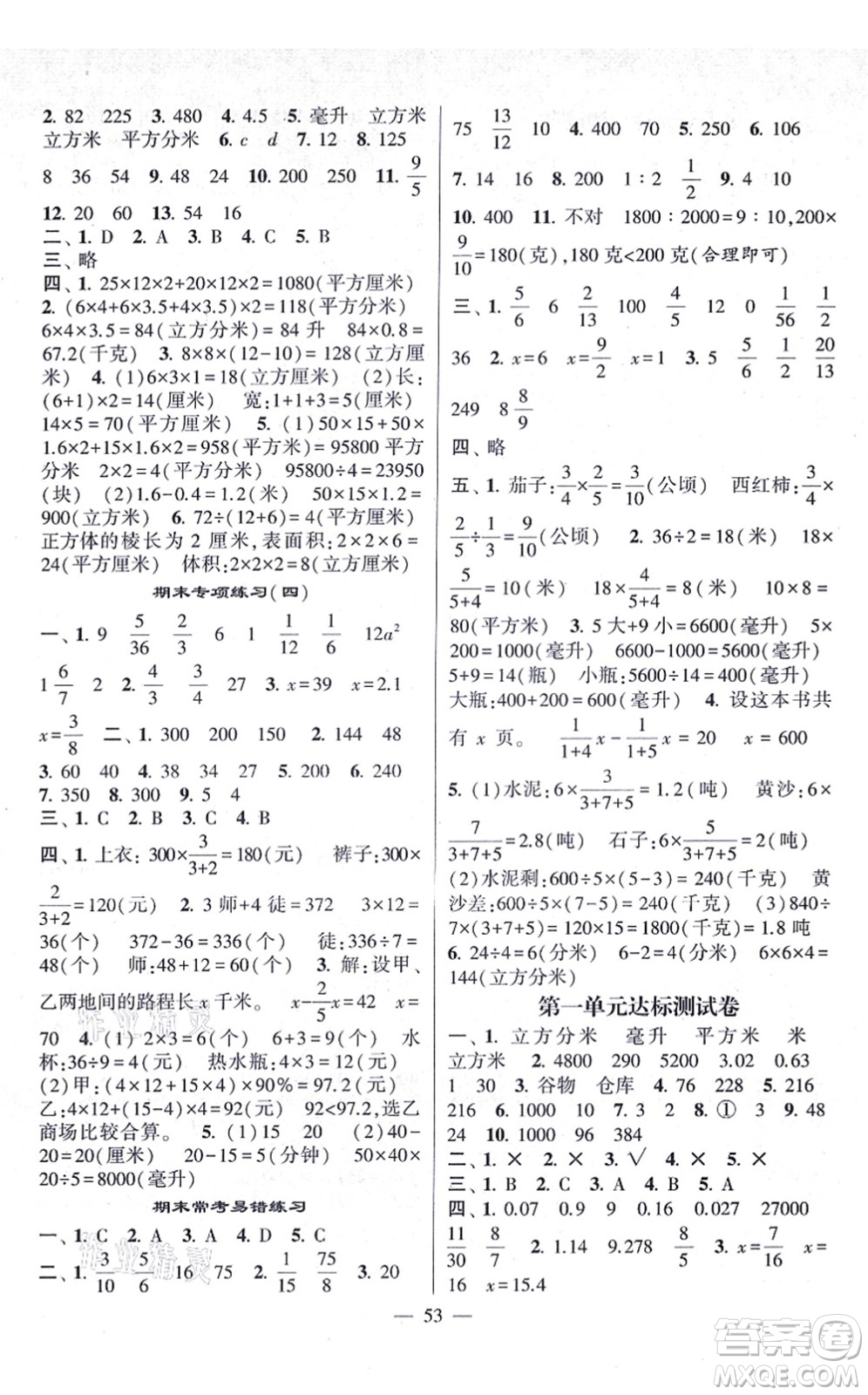 河海大學(xué)出版社2021棒棒堂學(xué)霸提優(yōu)課時(shí)作業(yè)六年級(jí)數(shù)學(xué)上冊(cè)SJ蘇教版答案