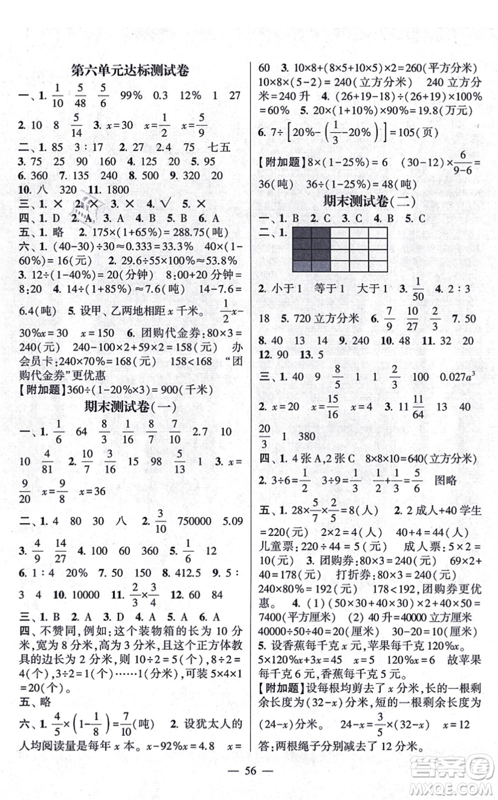 河海大學(xué)出版社2021棒棒堂學(xué)霸提優(yōu)課時(shí)作業(yè)六年級(jí)數(shù)學(xué)上冊(cè)SJ蘇教版答案