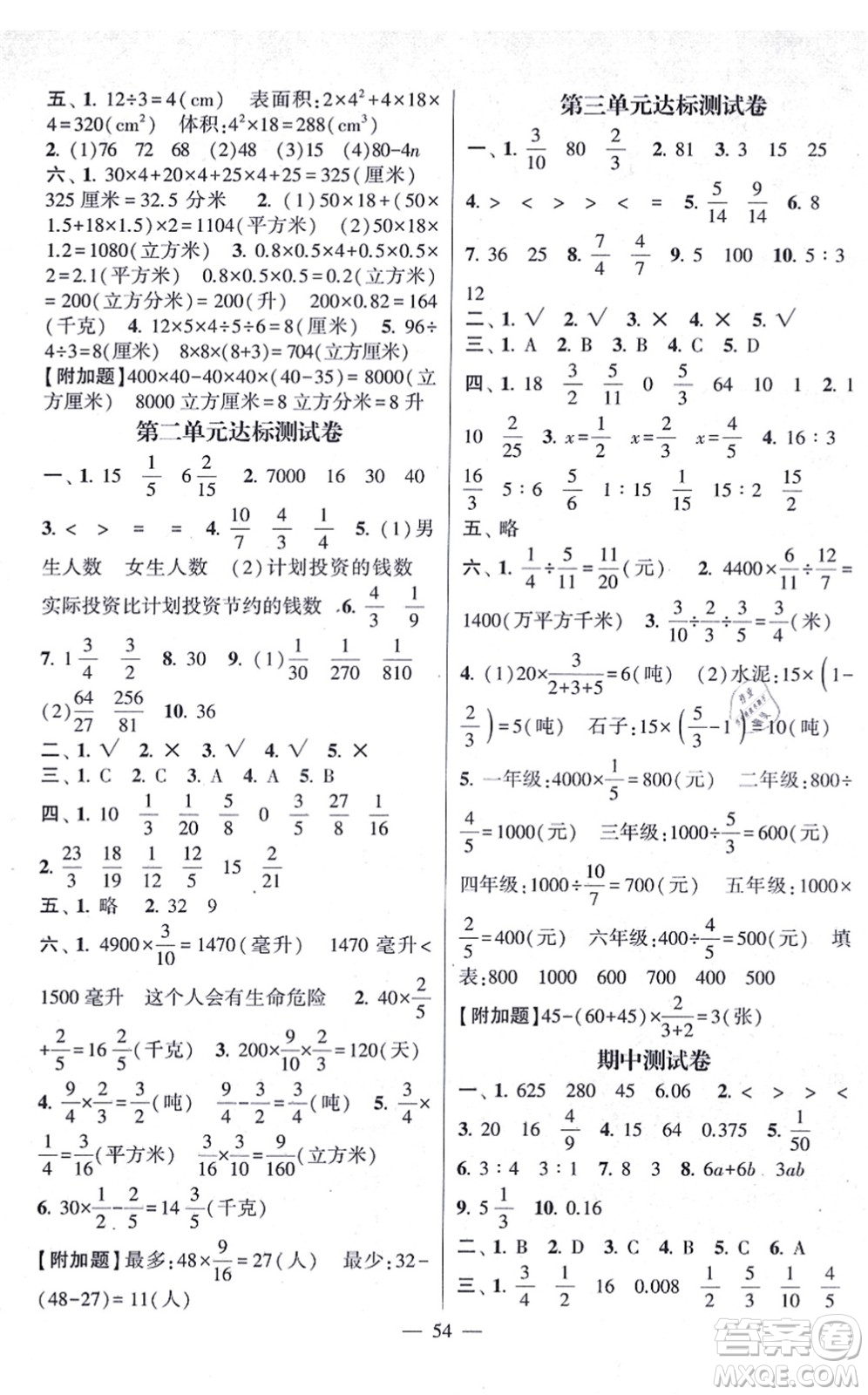 河海大學(xué)出版社2021棒棒堂學(xué)霸提優(yōu)課時(shí)作業(yè)六年級(jí)數(shù)學(xué)上冊(cè)SJ蘇教版答案