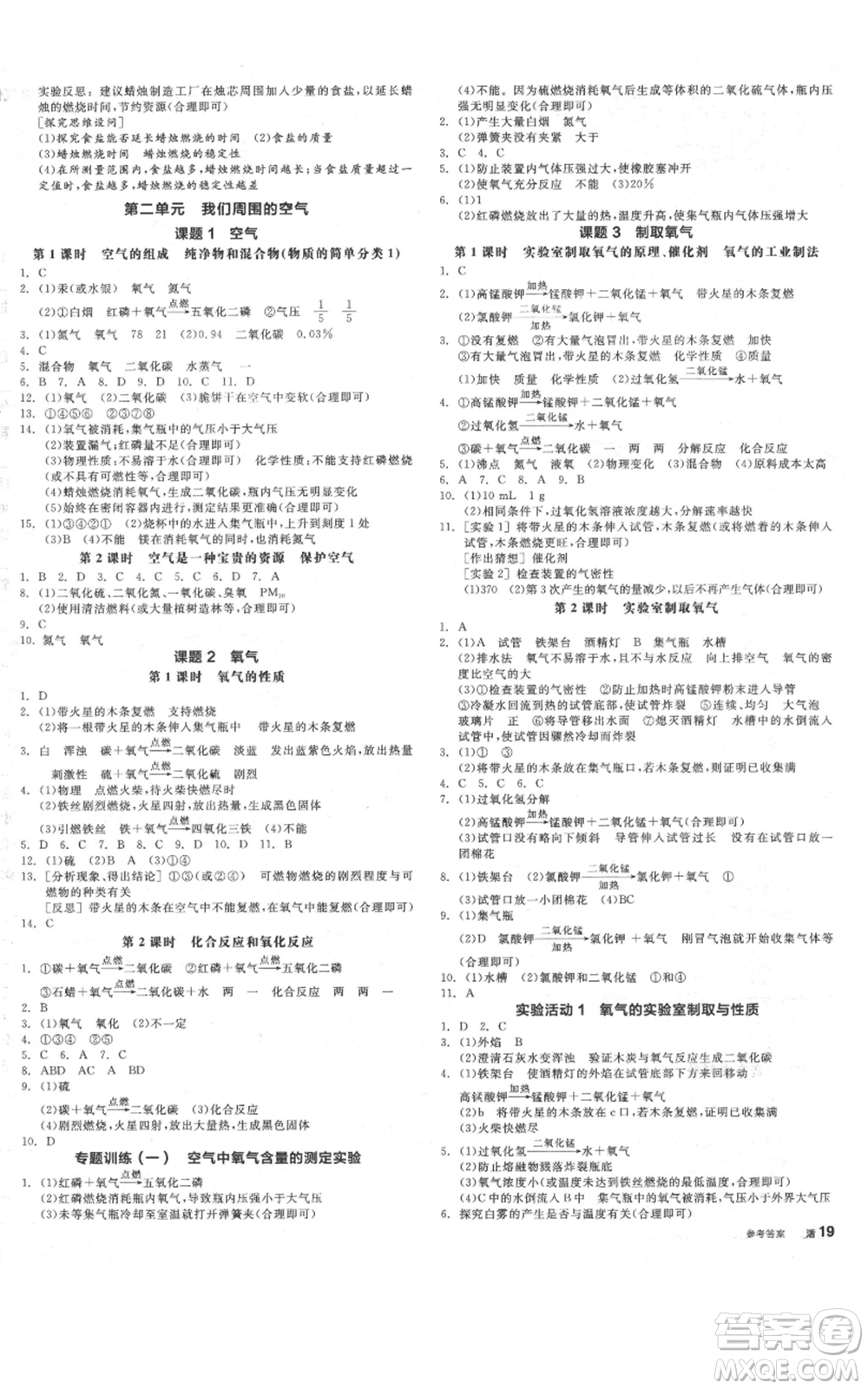 延邊教育出版社2021全品作業(yè)本九年級(jí)上冊(cè)化學(xué)人教版河北專(zhuān)版參考答案