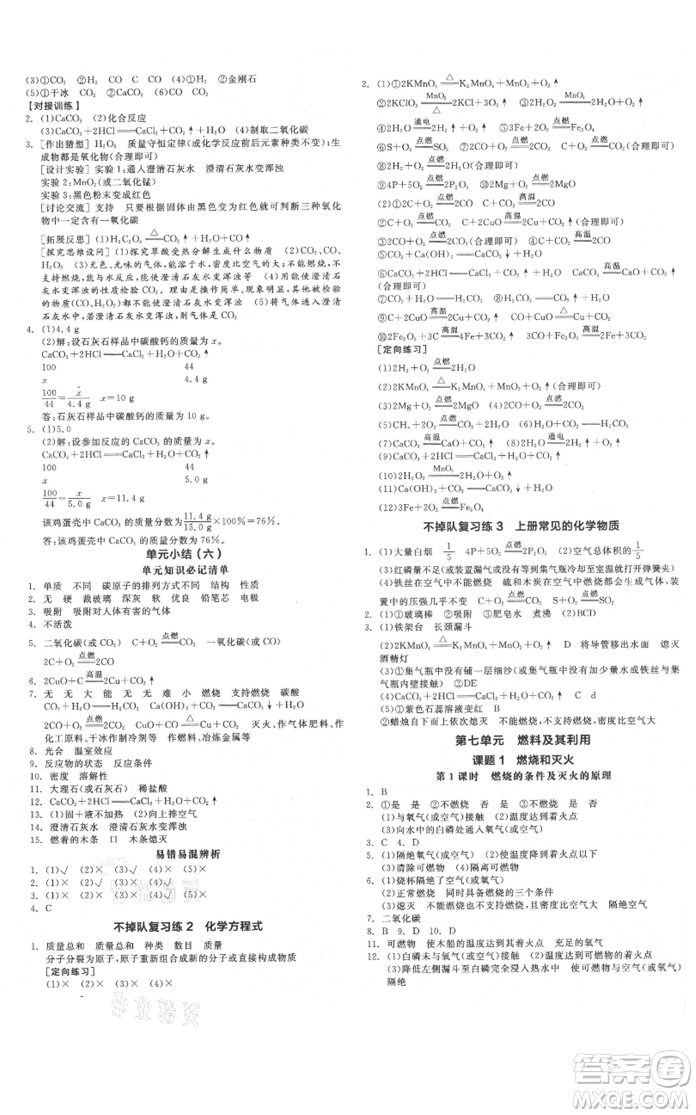 延邊教育出版社2021全品作業(yè)本九年級(jí)上冊(cè)化學(xué)人教版河北專(zhuān)版參考答案