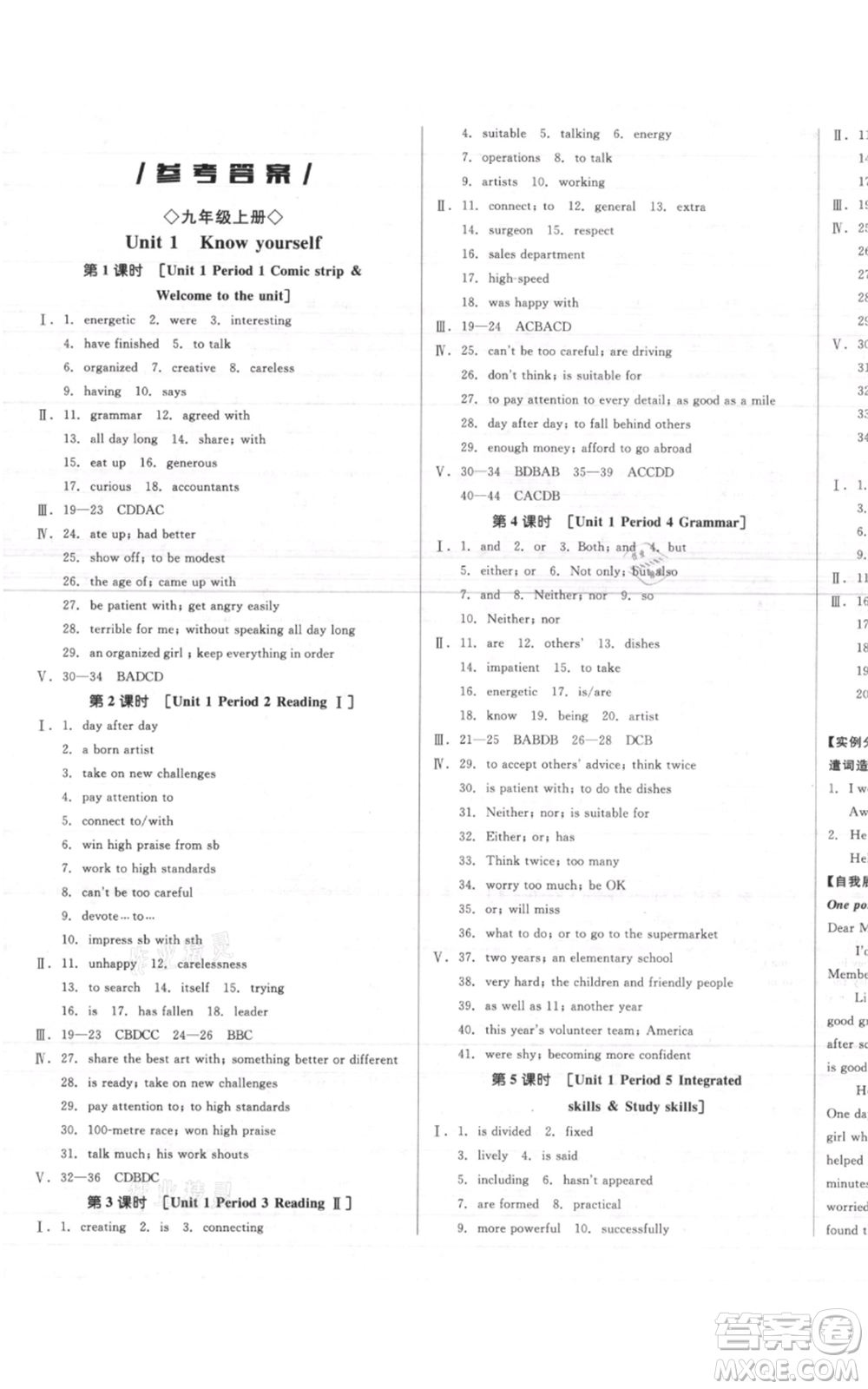 延邊教育出版社2021全品作業(yè)本九年級上冊英語譯林版淮安專版參考答案