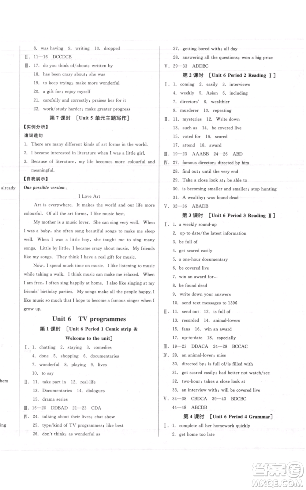 延邊教育出版社2021全品作業(yè)本九年級上冊英語譯林版淮安專版參考答案