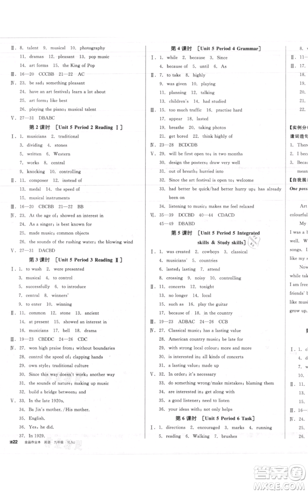 延邊教育出版社2021全品作業(yè)本九年級上冊英語譯林版淮安專版參考答案