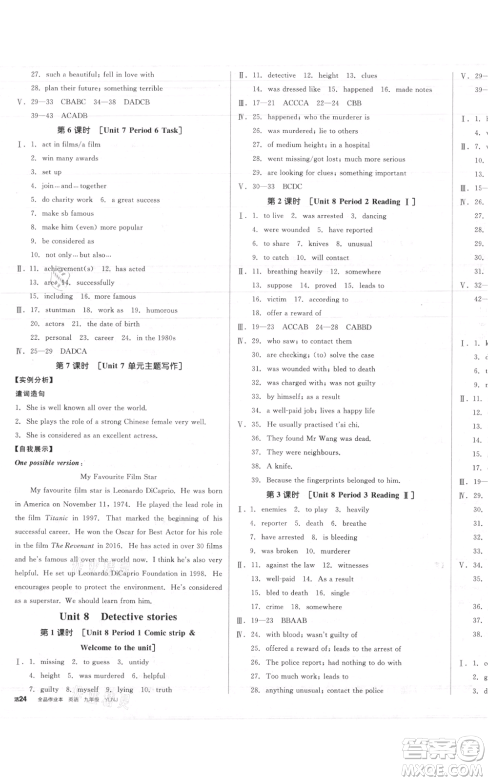 延邊教育出版社2021全品作業(yè)本九年級上冊英語譯林版淮安專版參考答案