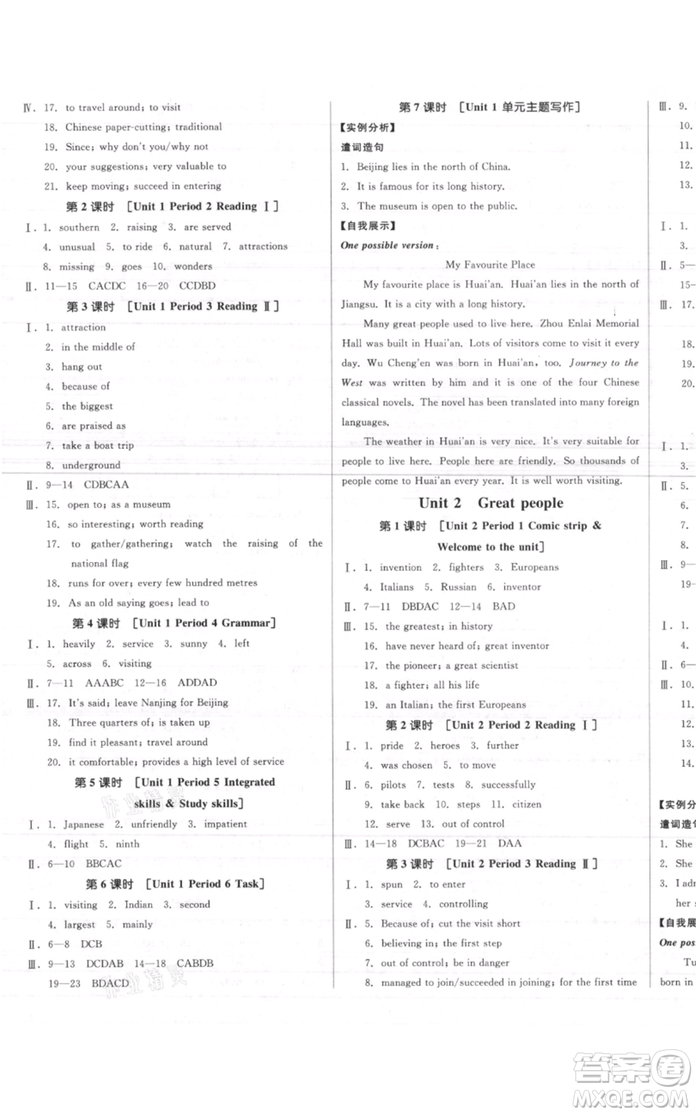 延邊教育出版社2021全品作業(yè)本九年級上冊英語譯林版淮安專版參考答案