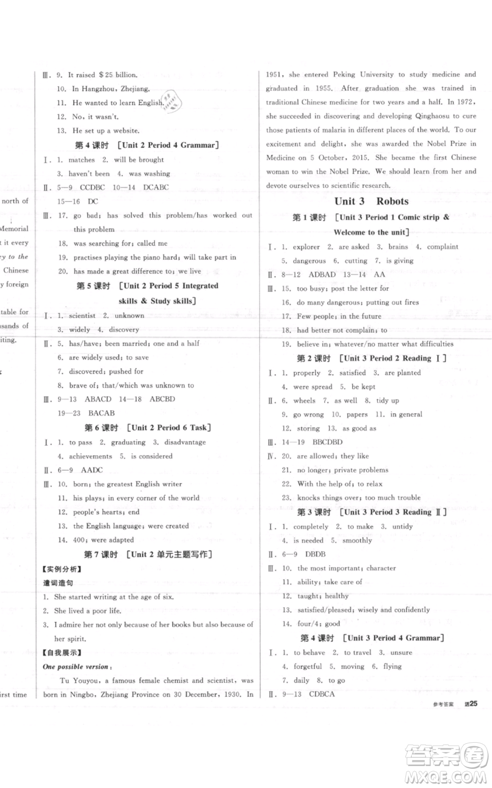 延邊教育出版社2021全品作業(yè)本九年級上冊英語譯林版淮安專版參考答案