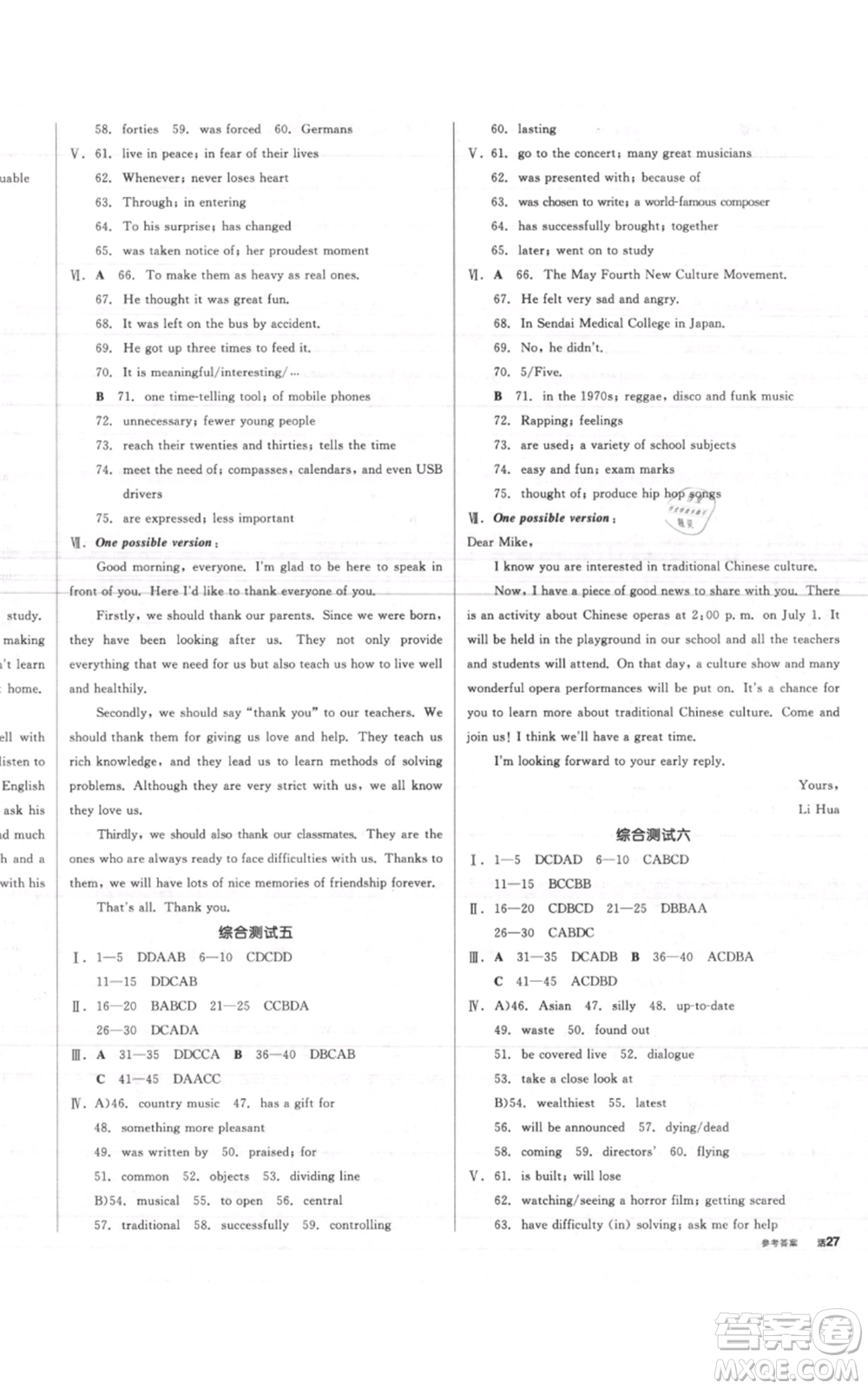 延邊教育出版社2021全品作業(yè)本九年級上冊英語譯林版淮安專版參考答案