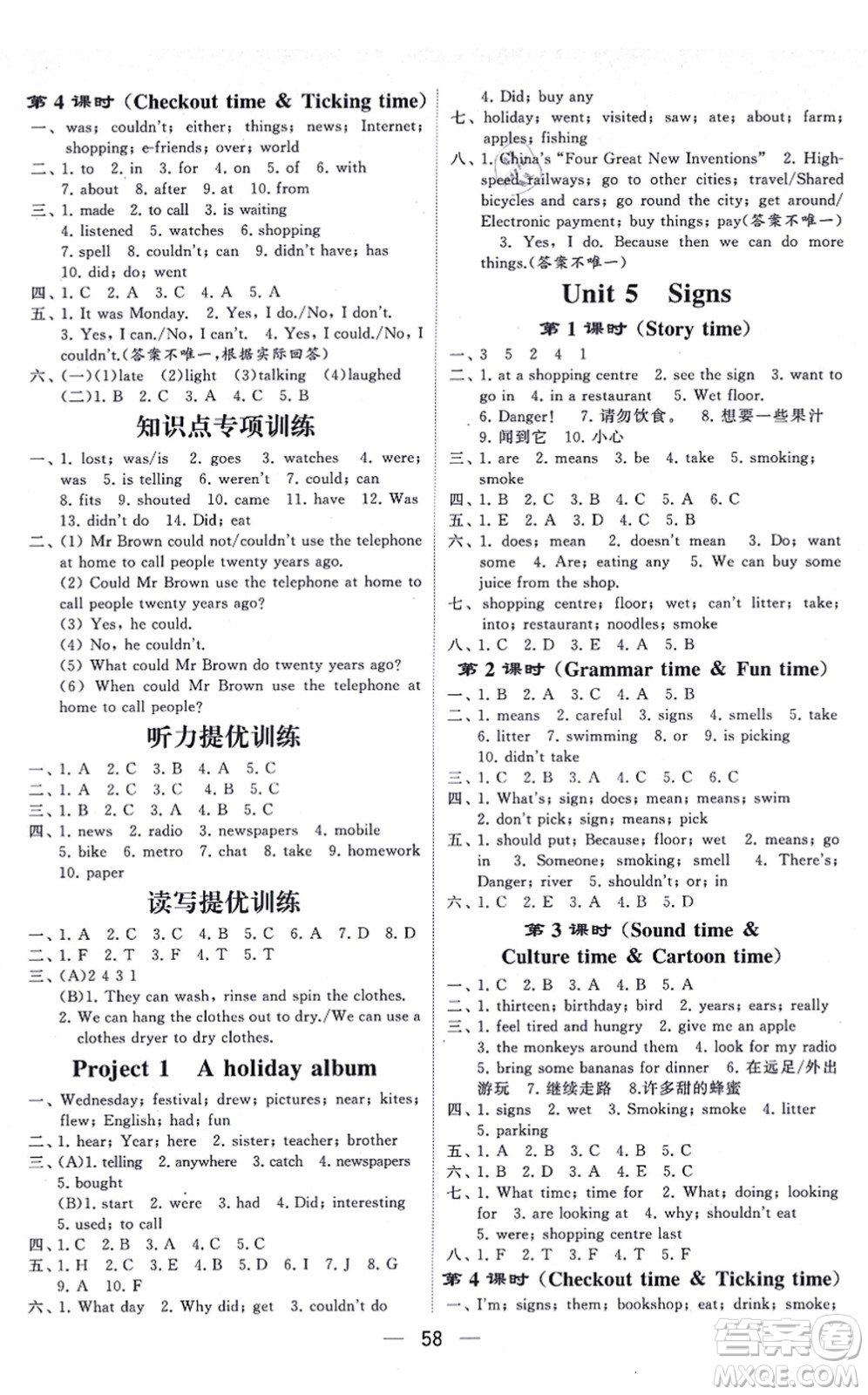 河海大學(xué)出版社2021棒棒堂學(xué)霸提優(yōu)課時(shí)作業(yè)六年級(jí)英語上冊江蘇專版答案