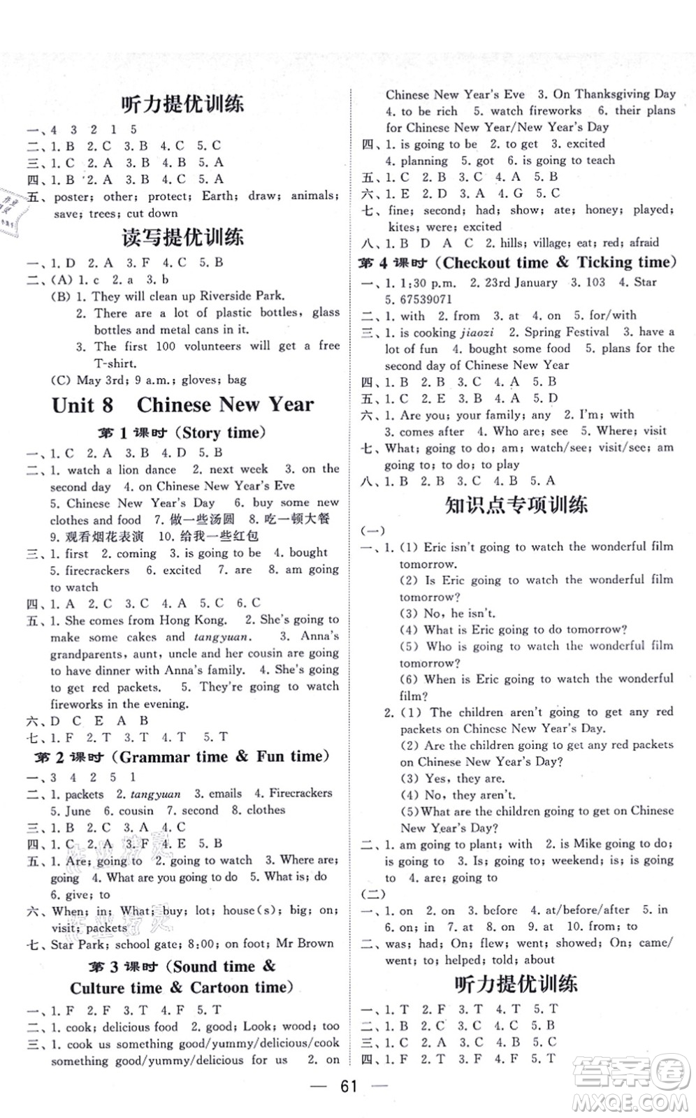 河海大學(xué)出版社2021棒棒堂學(xué)霸提優(yōu)課時(shí)作業(yè)六年級(jí)英語上冊江蘇專版答案