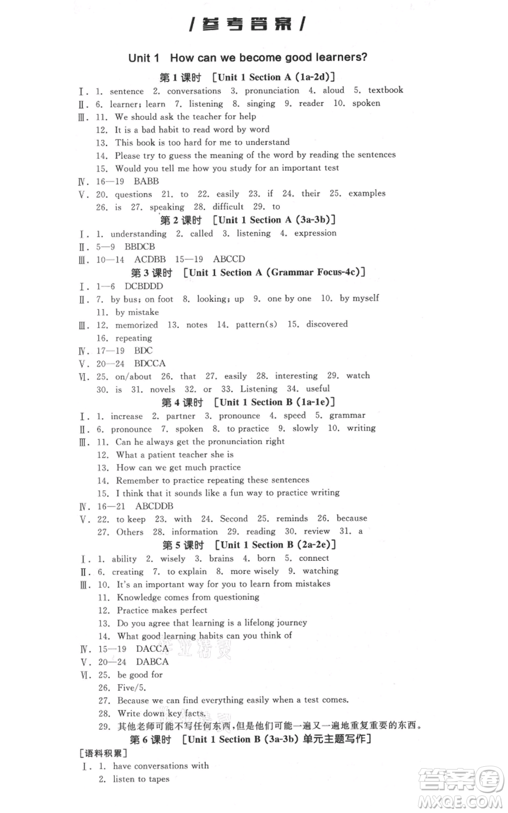 延邊教育出版社2021全品作業(yè)本九年級上冊英語人教版河北專版參考答案