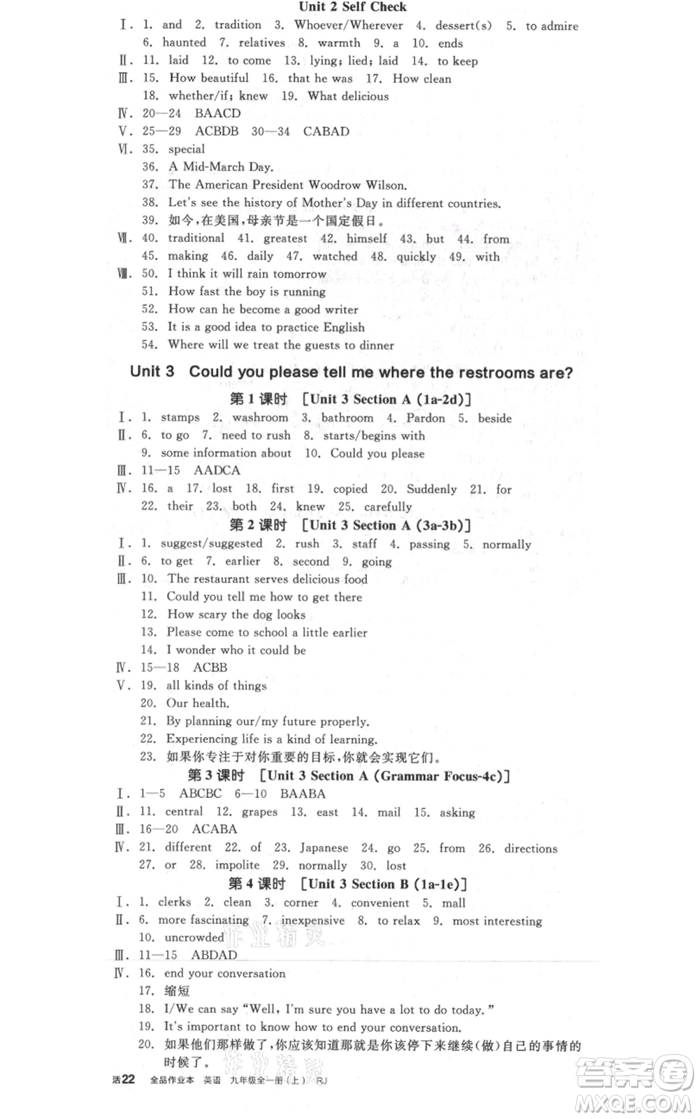 延邊教育出版社2021全品作業(yè)本九年級上冊英語人教版河北專版參考答案