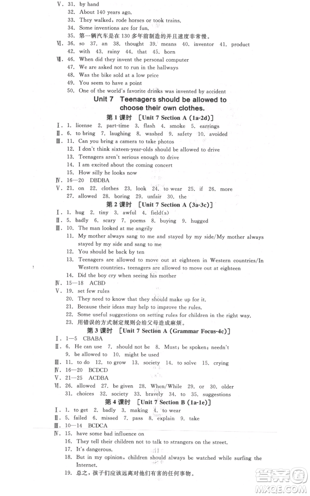 延邊教育出版社2021全品作業(yè)本九年級上冊英語人教版河北專版參考答案