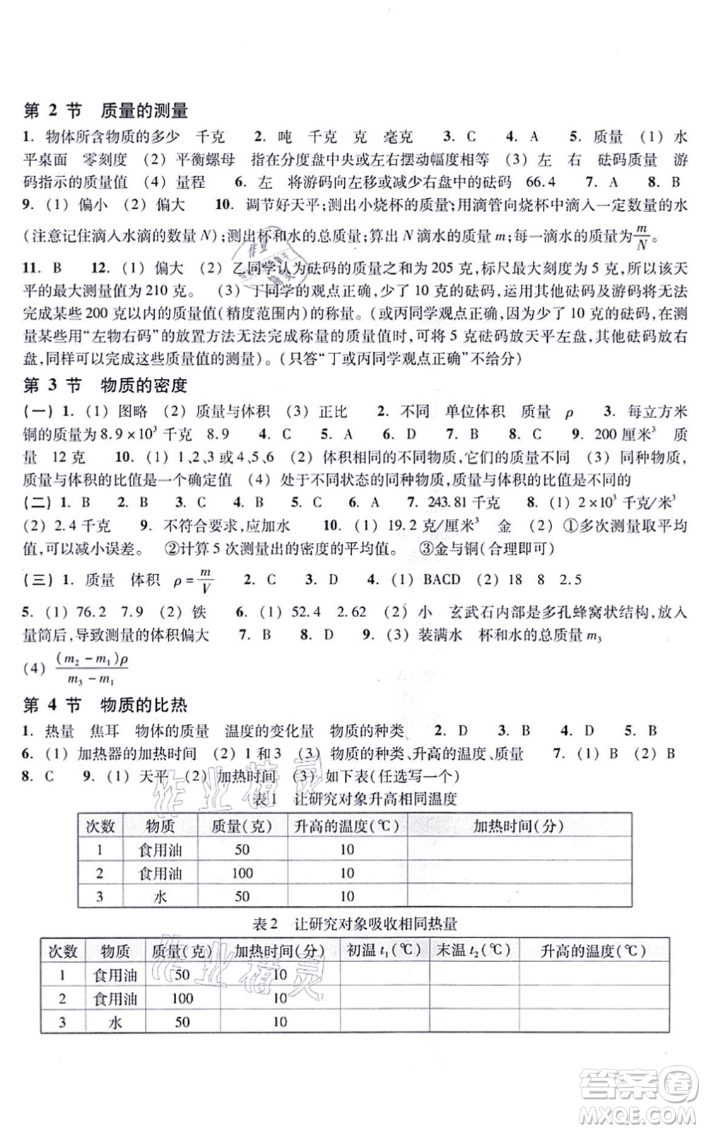 浙江教育出版社2021科學(xué)作業(yè)本七年級上冊AB本ZH浙教版答案