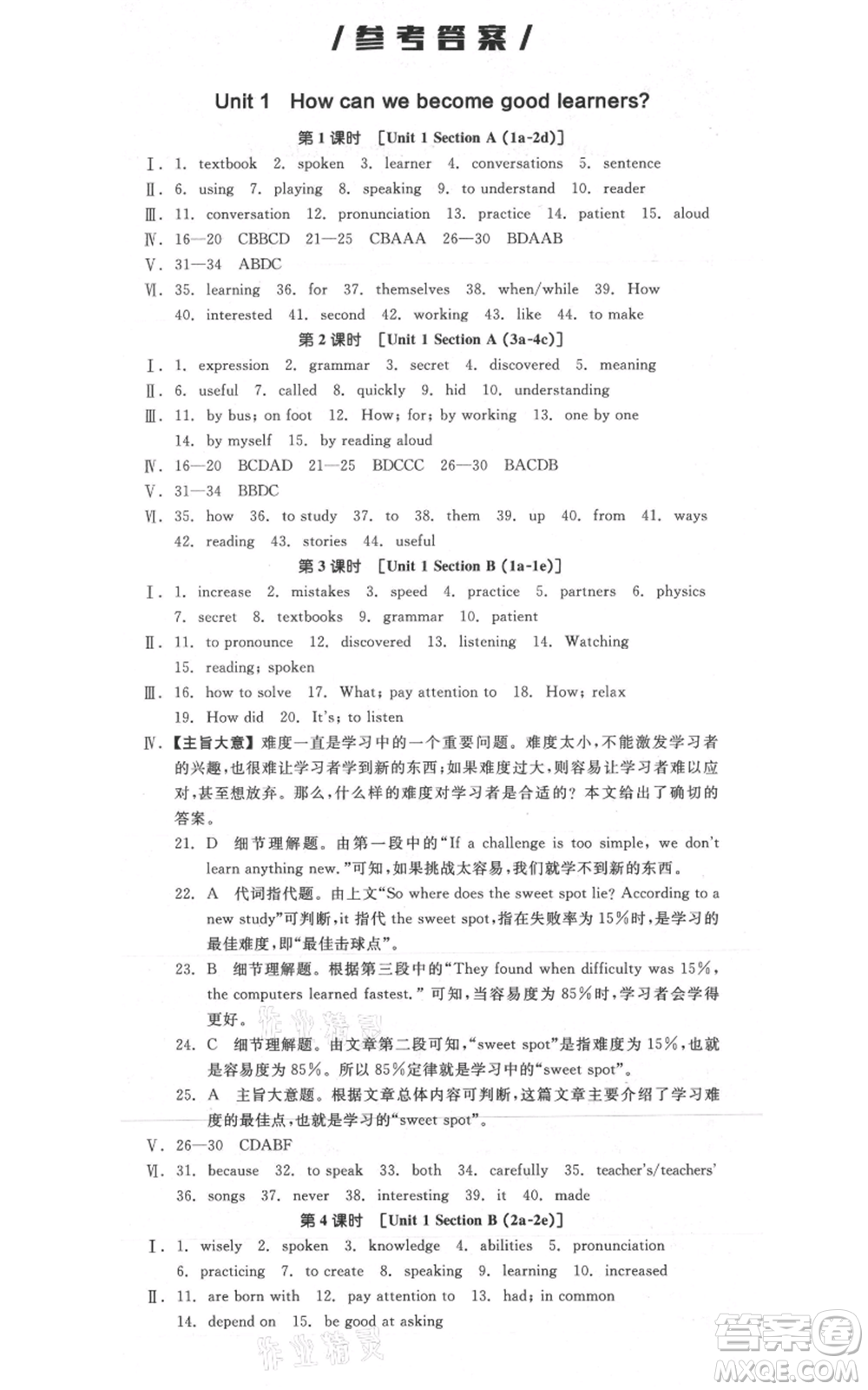 陽(yáng)光出版社2021全品作業(yè)本九年級(jí)英語(yǔ)人教版杭州專(zhuān)版參考答案