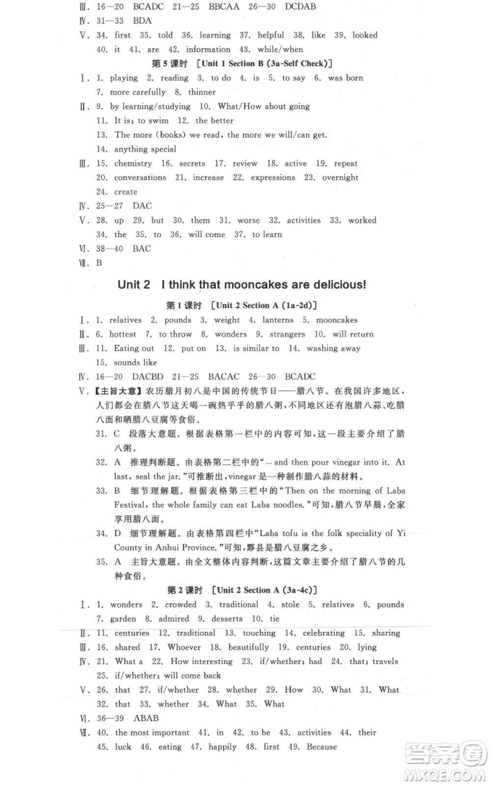 陽(yáng)光出版社2021全品作業(yè)本九年級(jí)英語(yǔ)人教版杭州專(zhuān)版參考答案