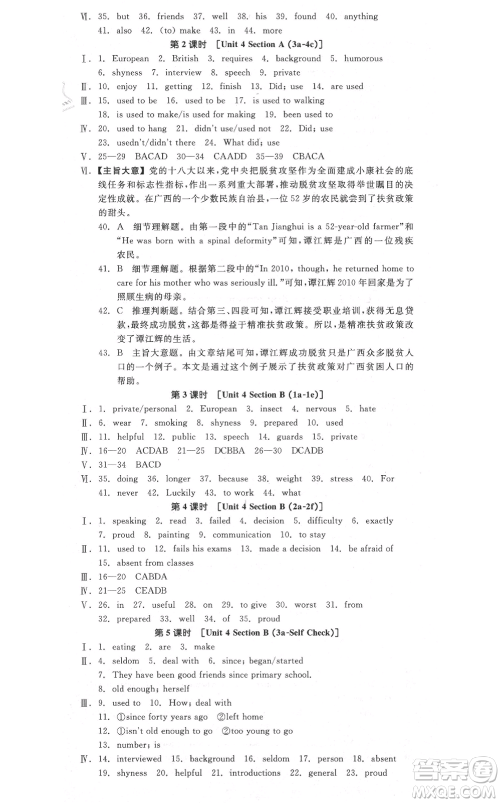 陽(yáng)光出版社2021全品作業(yè)本九年級(jí)英語(yǔ)人教版杭州專(zhuān)版參考答案