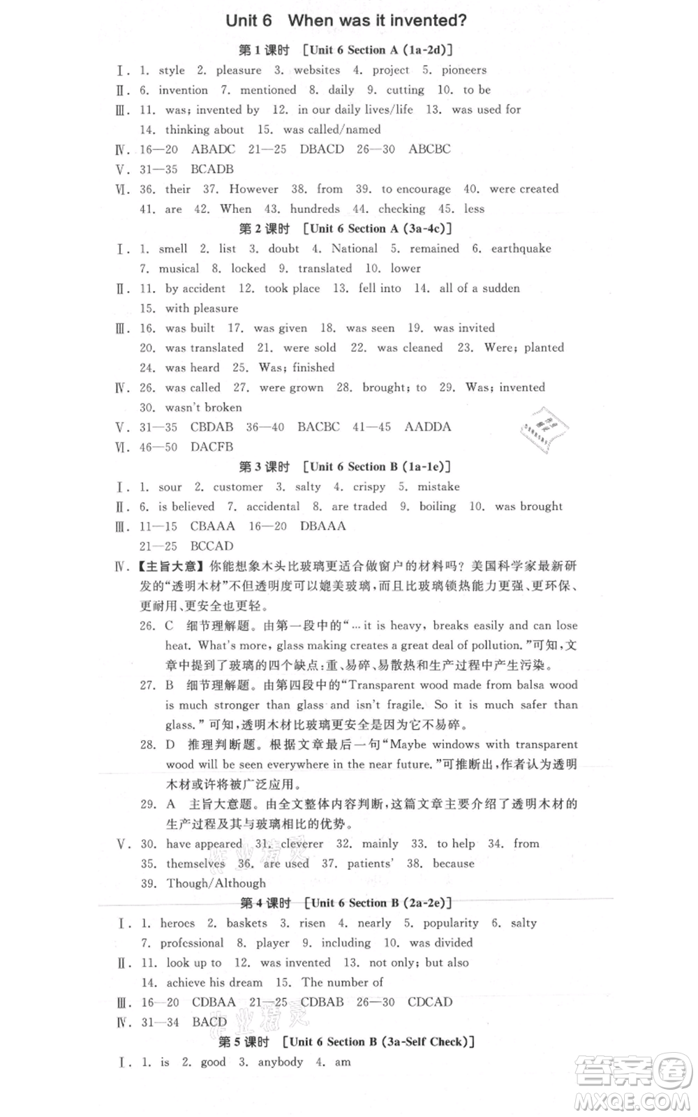 陽(yáng)光出版社2021全品作業(yè)本九年級(jí)英語(yǔ)人教版杭州專(zhuān)版參考答案