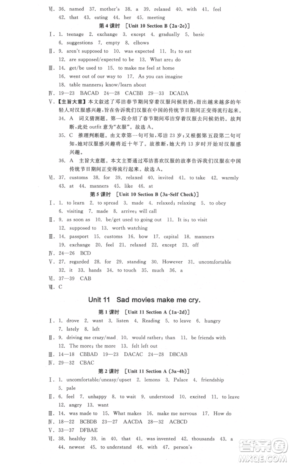 陽(yáng)光出版社2021全品作業(yè)本九年級(jí)英語(yǔ)人教版杭州專(zhuān)版參考答案