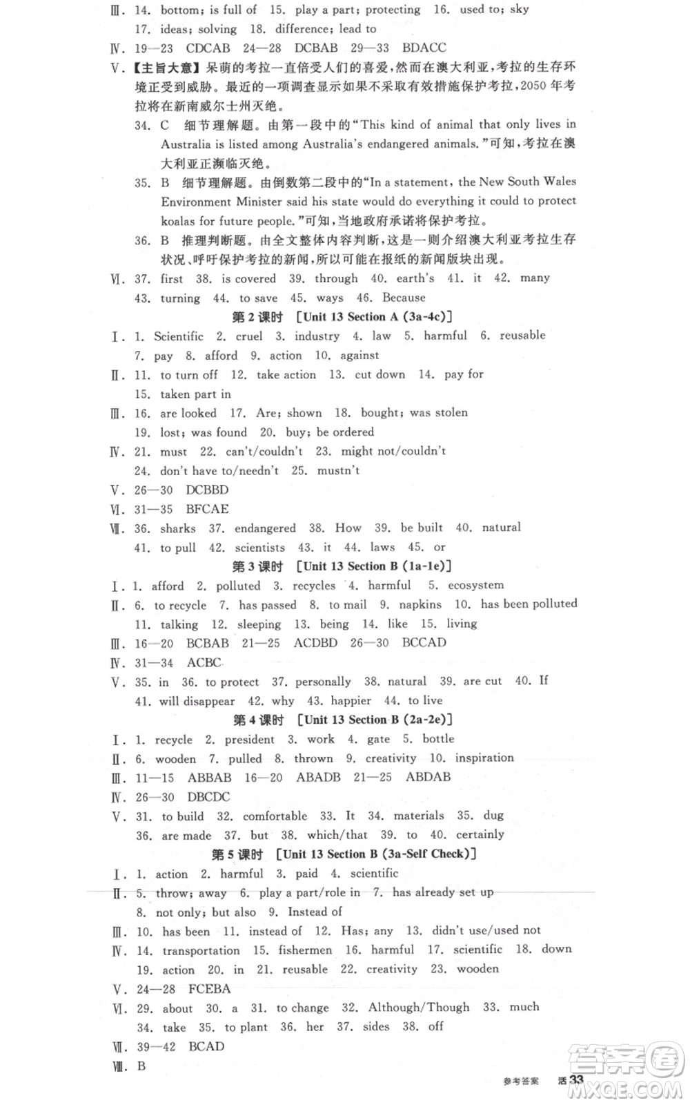 陽(yáng)光出版社2021全品作業(yè)本九年級(jí)英語(yǔ)人教版杭州專(zhuān)版參考答案