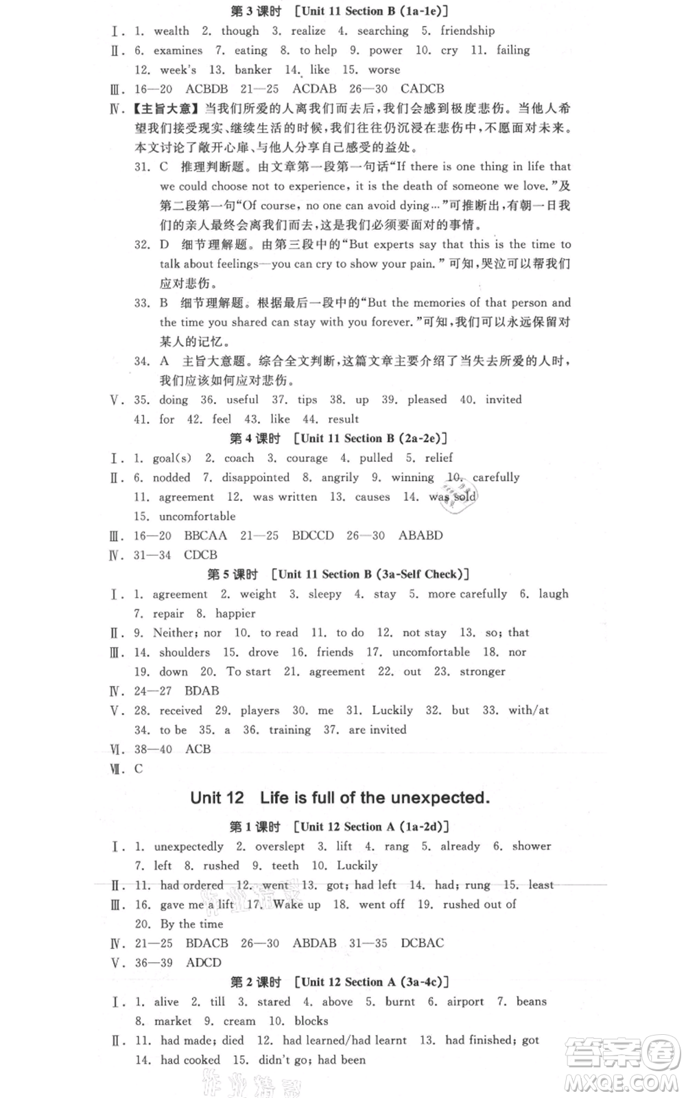 陽(yáng)光出版社2021全品作業(yè)本九年級(jí)英語(yǔ)人教版杭州專(zhuān)版參考答案