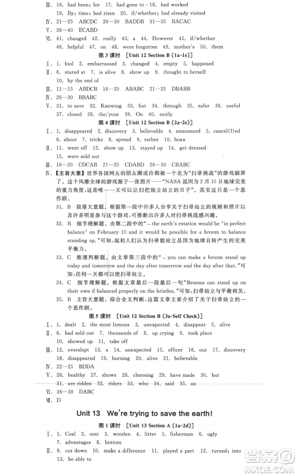 陽(yáng)光出版社2021全品作業(yè)本九年級(jí)英語(yǔ)人教版杭州專(zhuān)版參考答案