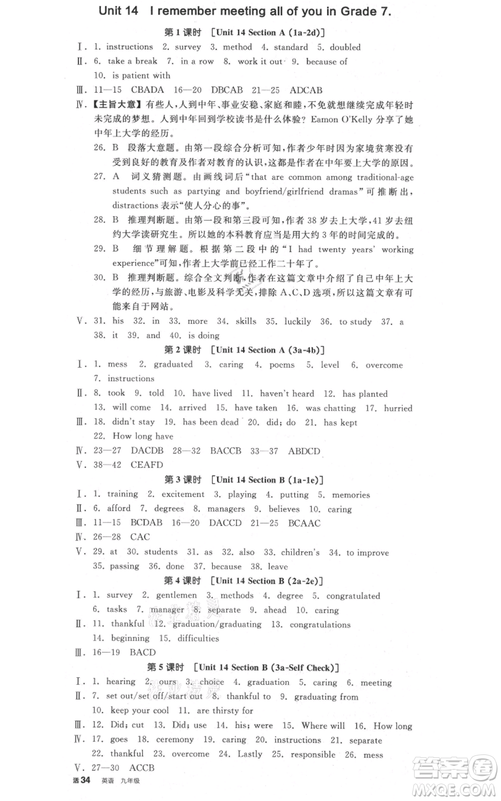 陽(yáng)光出版社2021全品作業(yè)本九年級(jí)英語(yǔ)人教版杭州專(zhuān)版參考答案