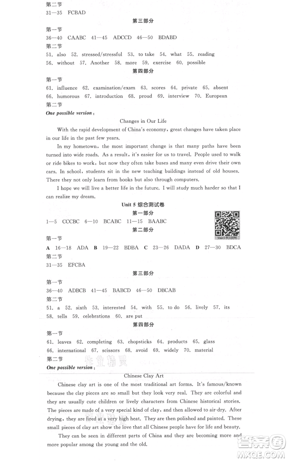 陽(yáng)光出版社2021全品作業(yè)本九年級(jí)英語(yǔ)人教版杭州專(zhuān)版參考答案