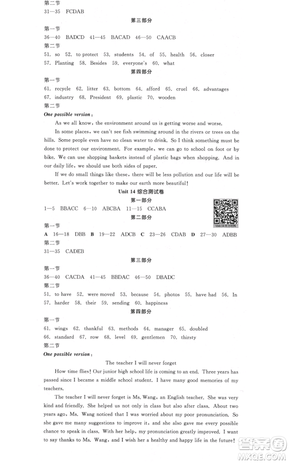 陽(yáng)光出版社2021全品作業(yè)本九年級(jí)英語(yǔ)人教版杭州專(zhuān)版參考答案