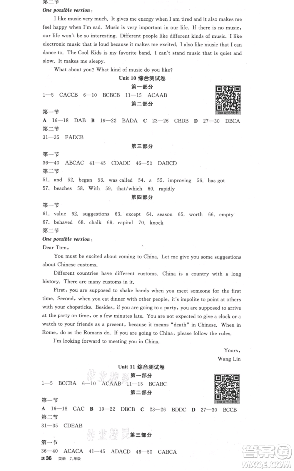 陽(yáng)光出版社2021全品作業(yè)本九年級(jí)英語(yǔ)人教版杭州專(zhuān)版參考答案