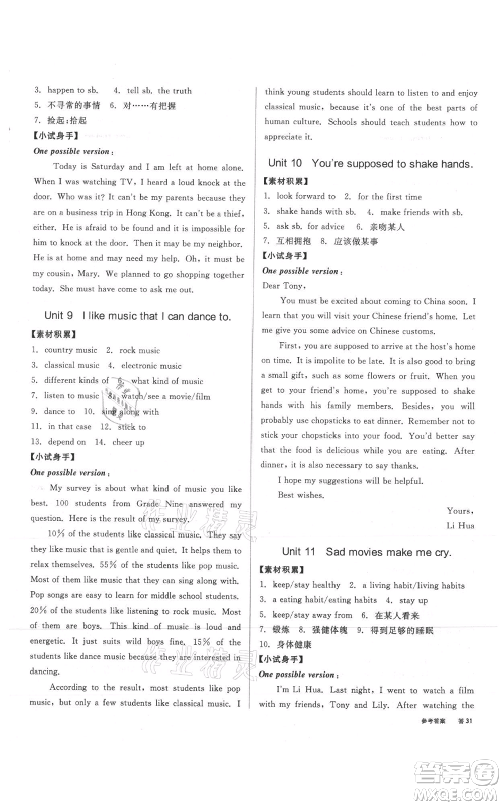 陽(yáng)光出版社2021全品作業(yè)本九年級(jí)英語(yǔ)人教版杭州專(zhuān)版參考答案