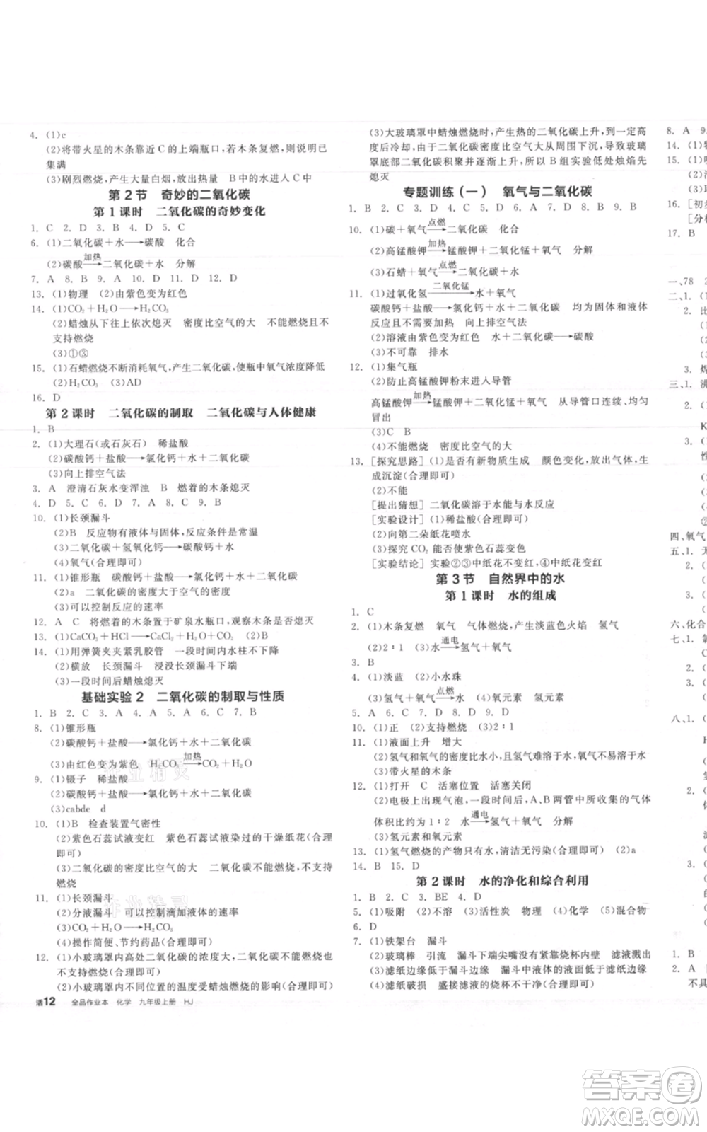 陽光出版社2021全品作業(yè)本九年級上冊化學(xué)滬教版A版參考答案