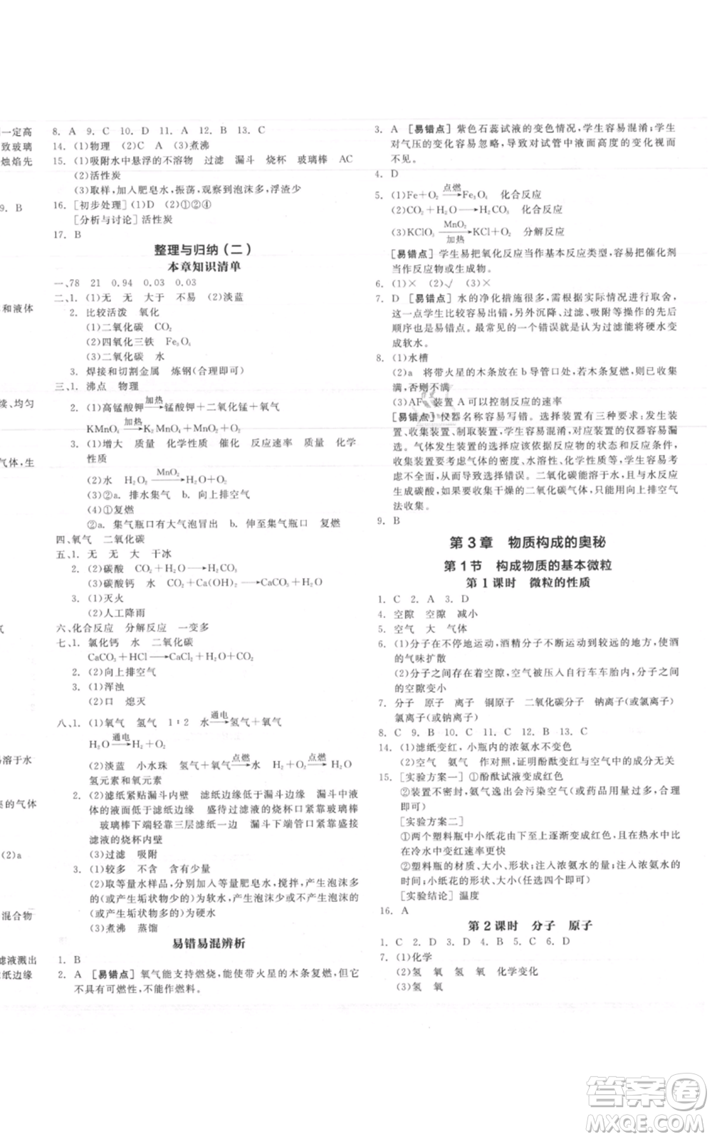 陽光出版社2021全品作業(yè)本九年級上冊化學(xué)滬教版A版參考答案