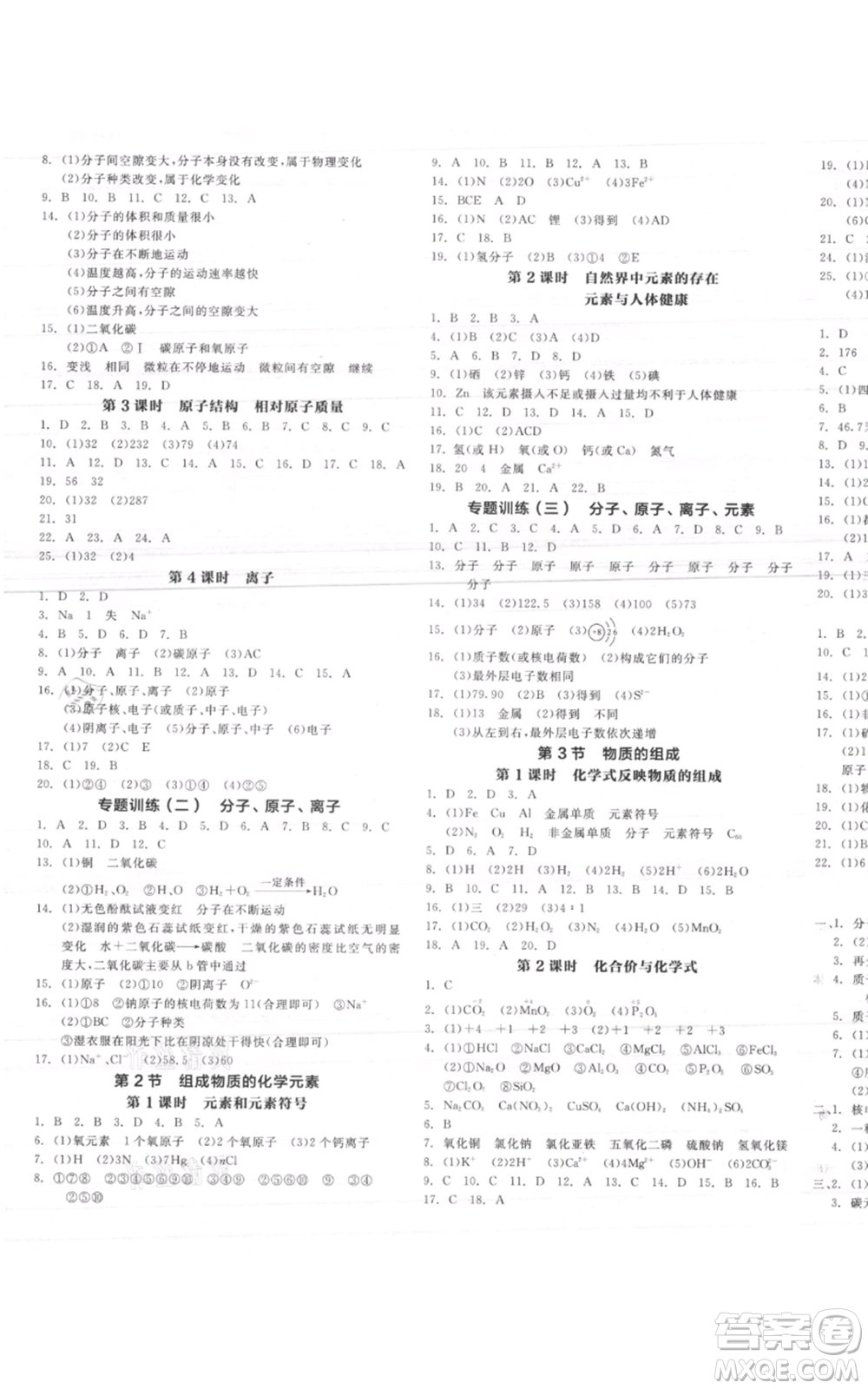 陽光出版社2021全品作業(yè)本九年級上冊化學(xué)滬教版A版參考答案