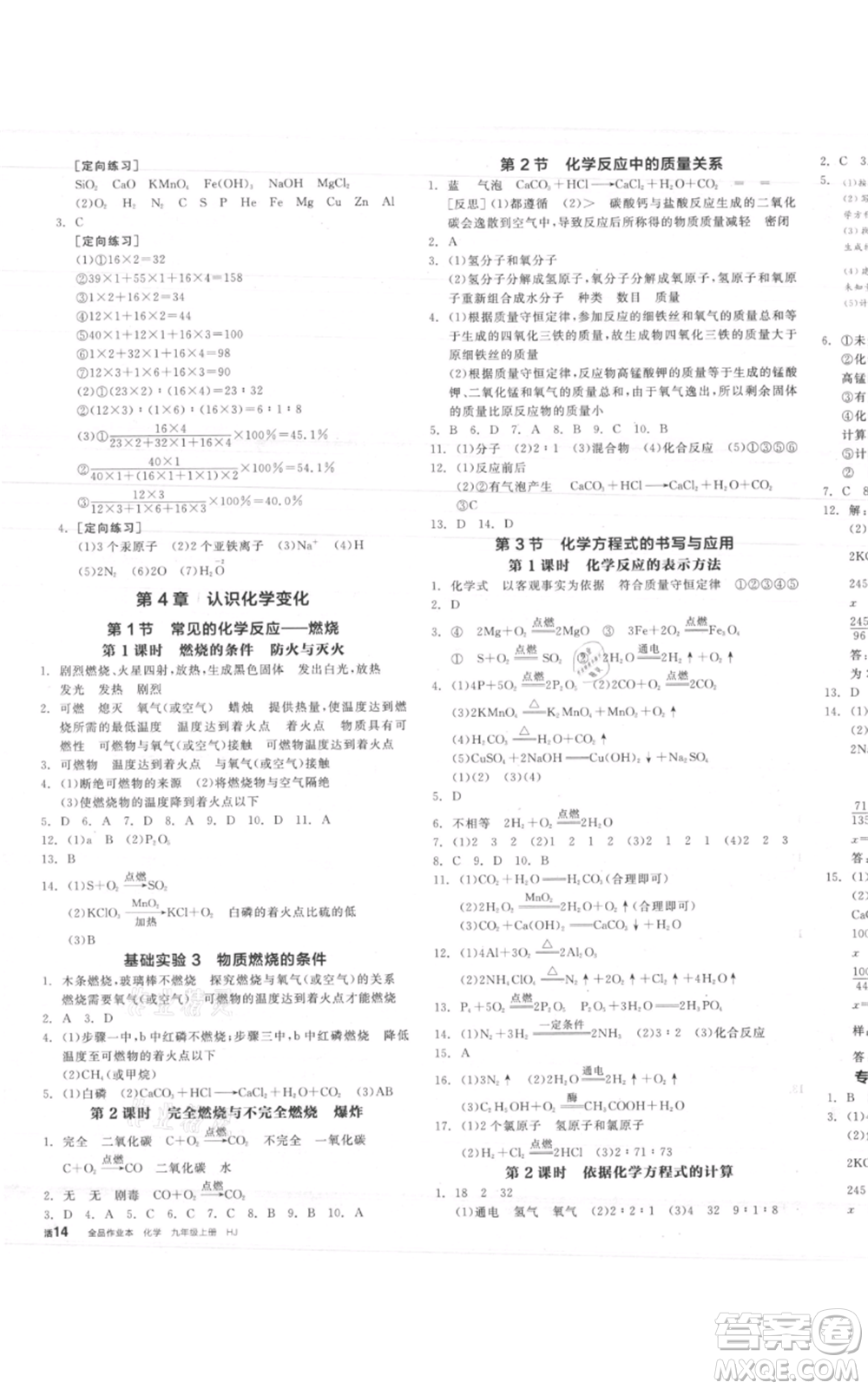 陽光出版社2021全品作業(yè)本九年級上冊化學(xué)滬教版A版參考答案