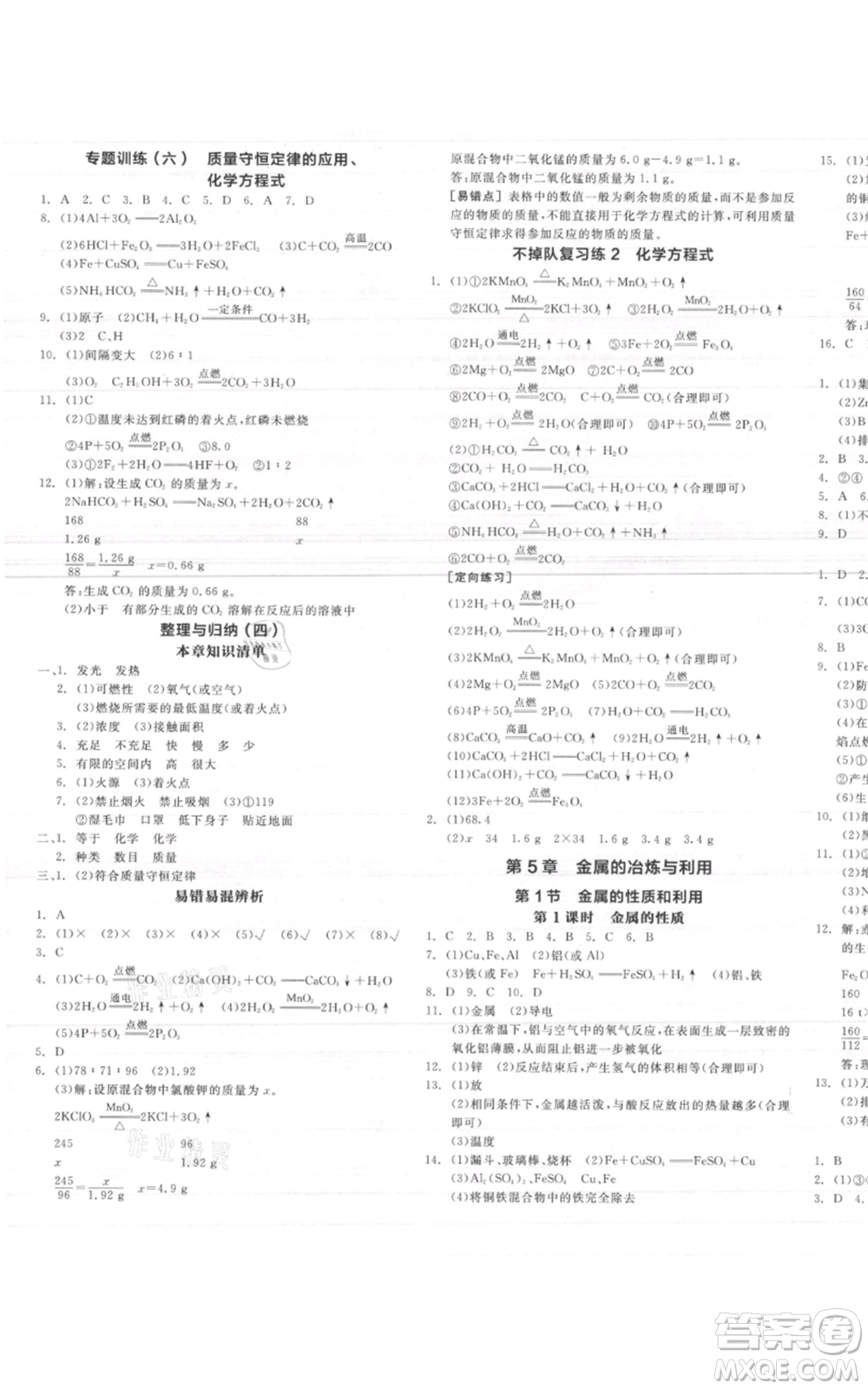 陽光出版社2021全品作業(yè)本九年級上冊化學(xué)滬教版A版參考答案