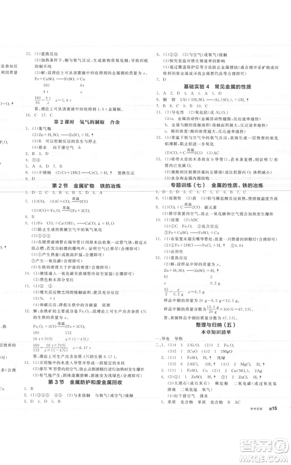 陽光出版社2021全品作業(yè)本九年級上冊化學(xué)滬教版A版參考答案