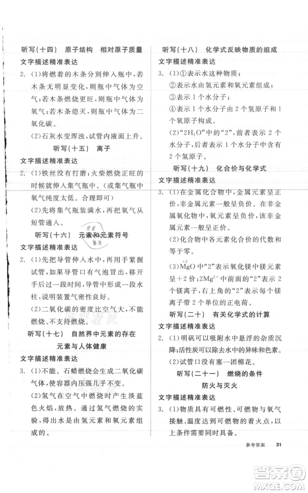 陽光出版社2021全品作業(yè)本九年級上冊化學(xué)滬教版A版參考答案