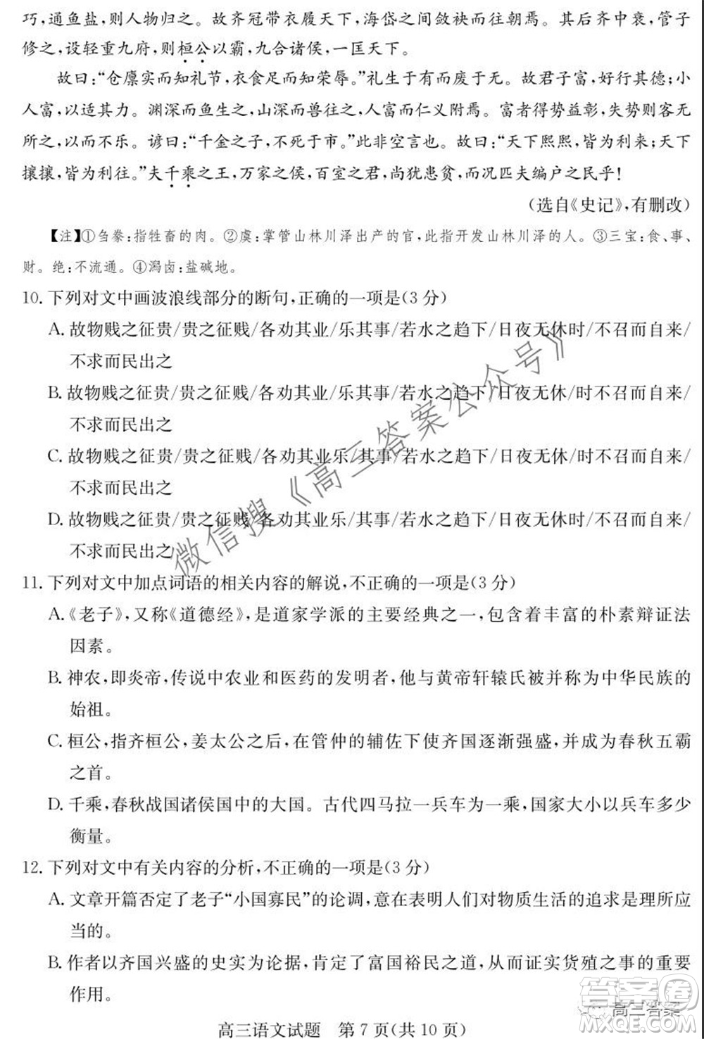 山東省德州市2021-2022學(xué)年高三上學(xué)期期中考試語(yǔ)文試題及答案