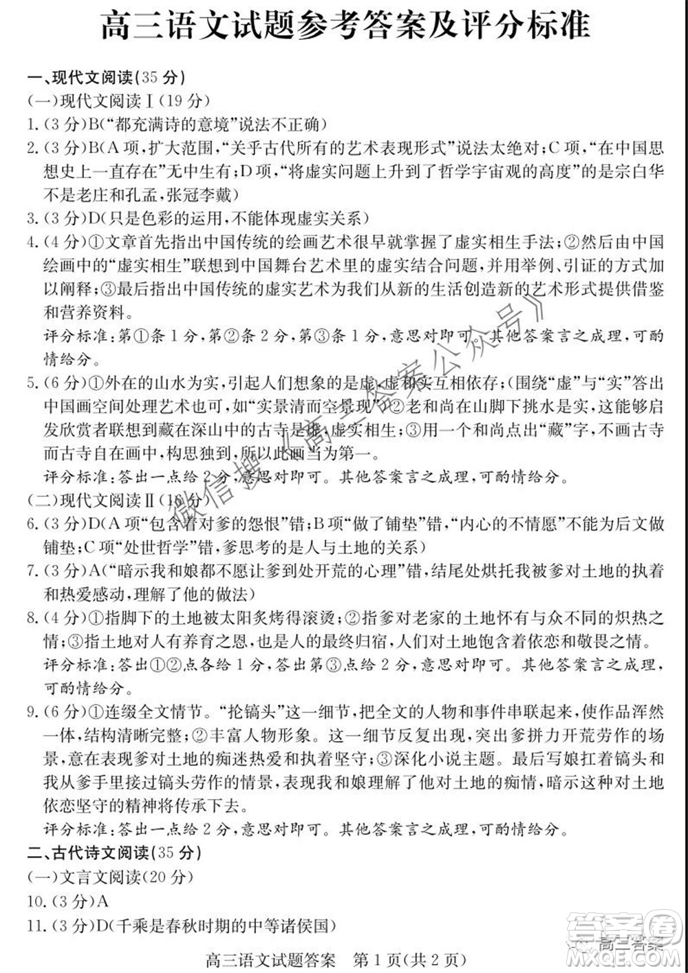 山東省德州市2021-2022學(xué)年高三上學(xué)期期中考試語(yǔ)文試題及答案