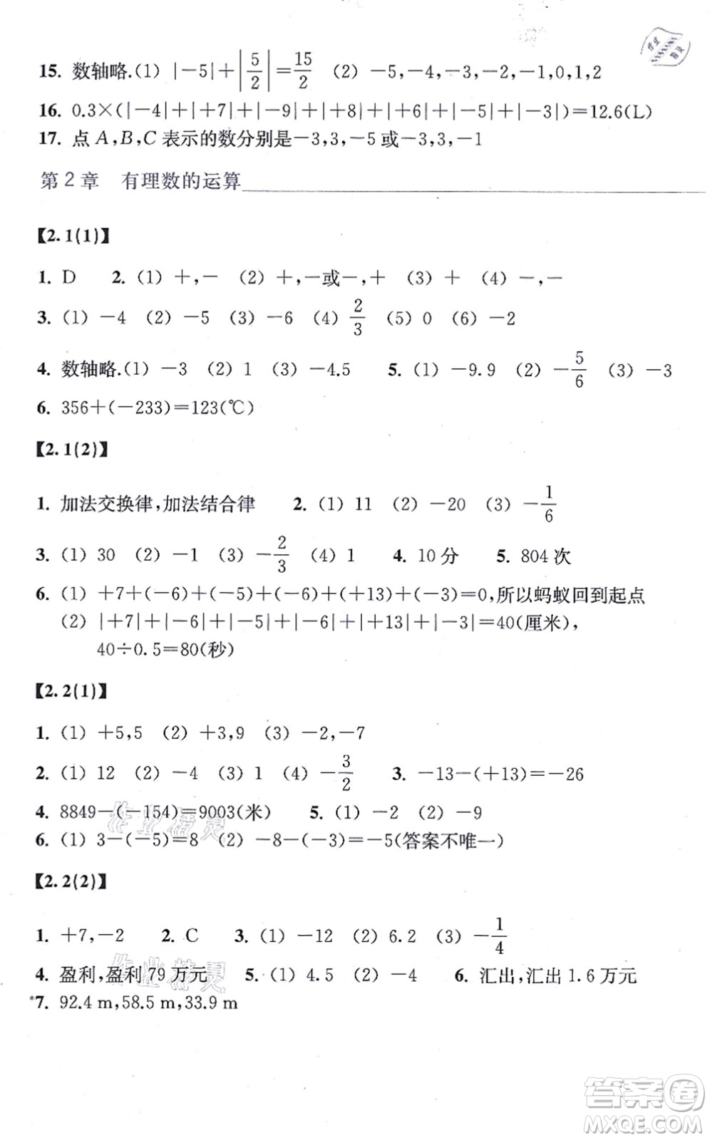 浙江教育出版社2021數(shù)學(xué)作業(yè)本七年級上冊ZH浙教版答案