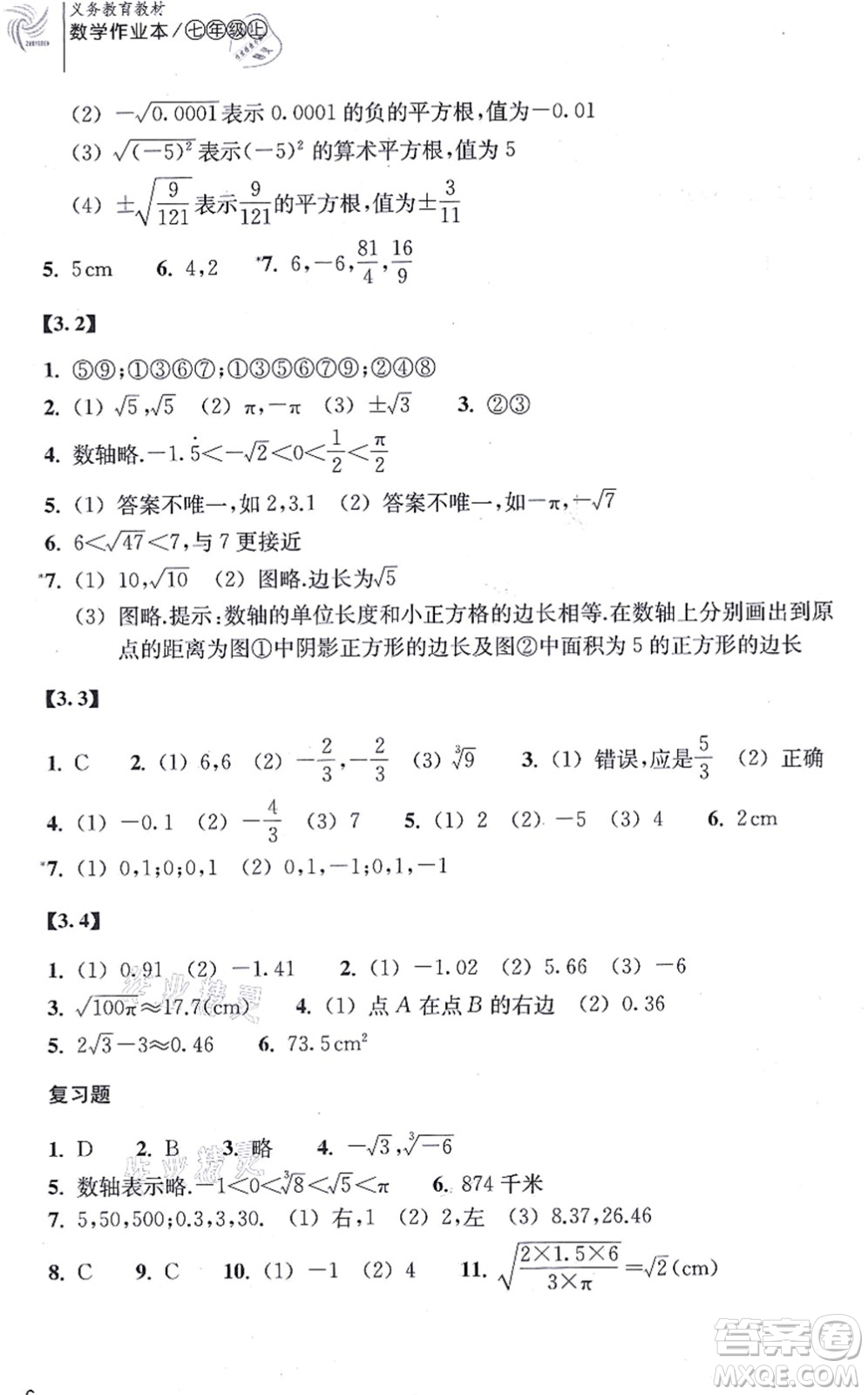 浙江教育出版社2021數(shù)學(xué)作業(yè)本七年級上冊ZH浙教版答案