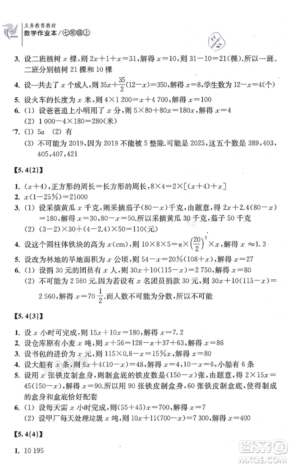 浙江教育出版社2021數(shù)學(xué)作業(yè)本七年級上冊ZH浙教版答案