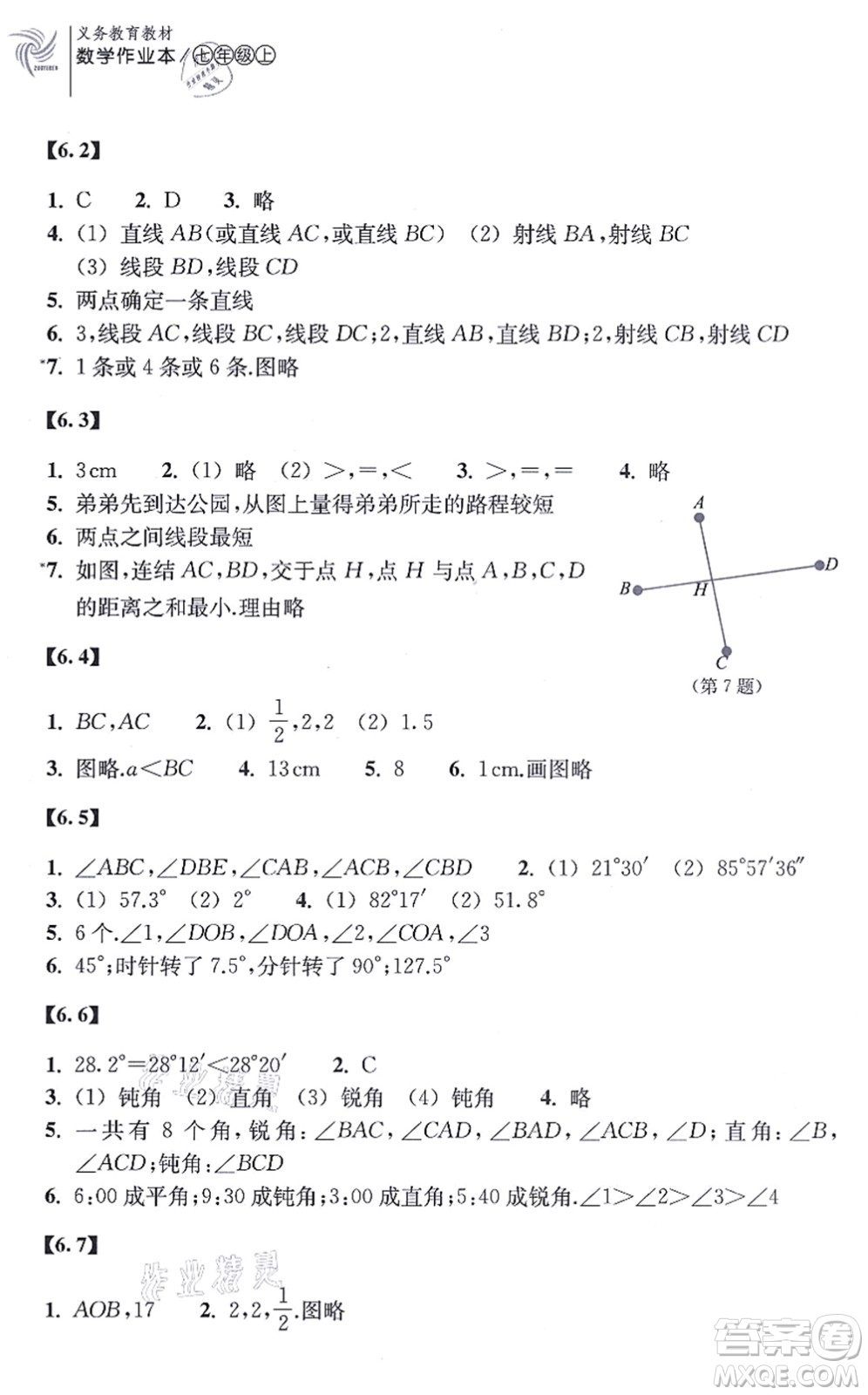 浙江教育出版社2021數(shù)學(xué)作業(yè)本七年級上冊ZH浙教版答案